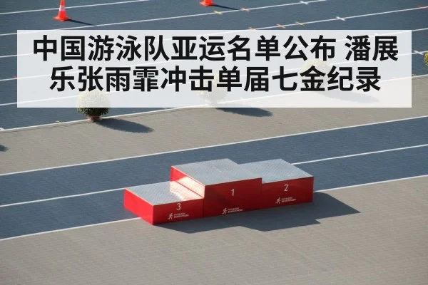 swimming competition podium